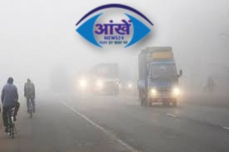क्या आगे भी बेहाल करेगी सर्दी? जानिए मौसम......