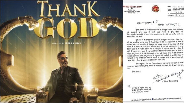 मध्यप्रदेश के मंत्री थैंक्स गॉड’ को बैन करने की मांग,  फिल्म के खिलाफ बायकाॅट मुहिम....