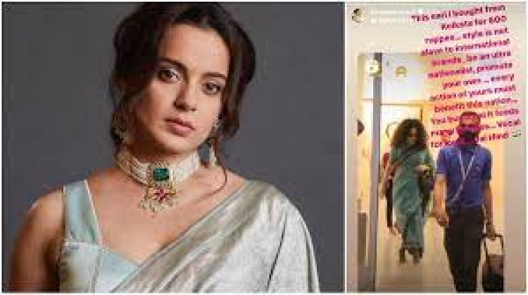 सिनेमा जगत की बेहतरीन अदाकारा कंगना रनौत अभिनेत्री अपनी कमाल की फिल्मों के साथ-साथ अपने बेबाक अंदाज के लिए भी जानी जाती हैं...