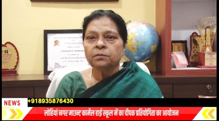 बुधवार को लोहिया नगर माउंट कार्मेल स्कूल दीपोत्सव  धूमधाम से प्रतियोगिता आयोजित की गई... 